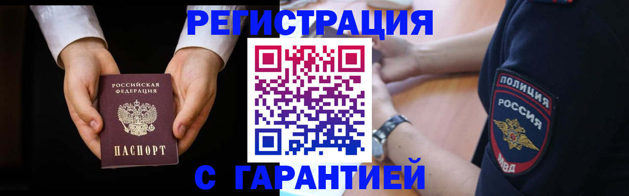 прописка от собственника в Аргуне