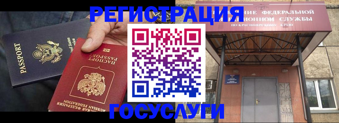 прописка для работы в Аргуне